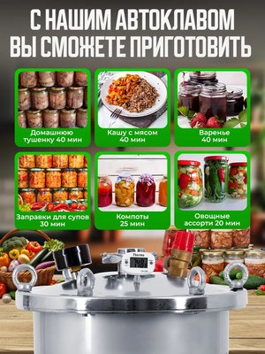 Автоклав для консервирования Helicon Крестьянка- фото9