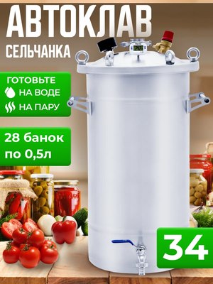Автоклав для консервирования Helicon Крестьянка- фото2
