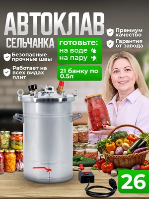 Автоклав для консервирования Helicon Крестьянка ТЭН- фото2