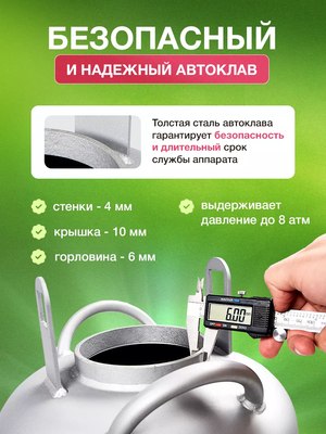 Автоклав для консервирования Helicon Белорусский NEW- фото3