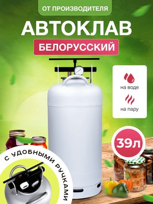 Автоклав для консервирования Helicon Белорусский NEW- фото2