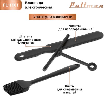 Блинница Pullman PL-1161- фото2