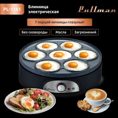 Блинница Pullman PL-1161- фото4