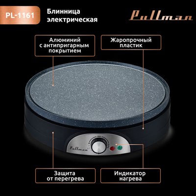 Блинница Pullman PL-1161- фото8