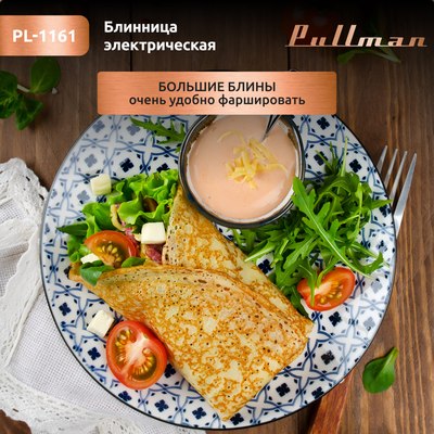 Блинница Pullman PL-1161- фото9