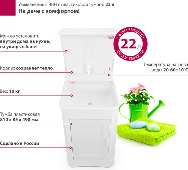 Умывальник для дачи Мастерица С пластиковой тумбой c ЭВН ЭВБО-22- фото4