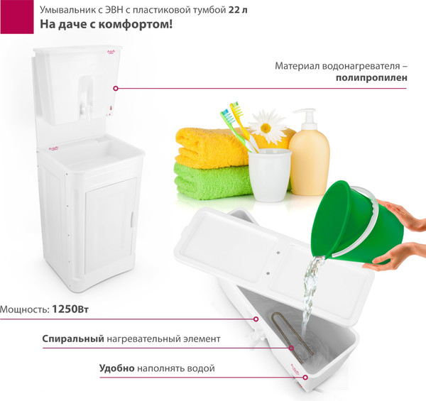 Умывальник для дачи Мастерица С пластиковой тумбой c ЭВН ЭВБО-22- фото5