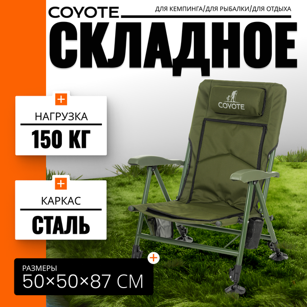 Кресло складное Coyote TOS 13- фото