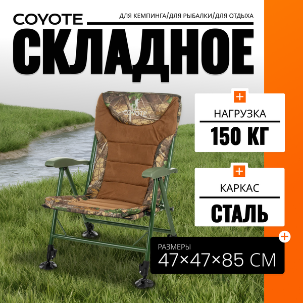 Кресло складное Coyote TOS 14- фото