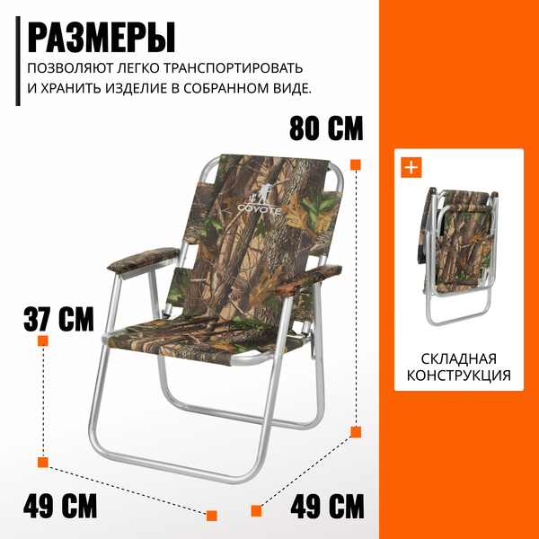 Кресло складное Coyote HYA009S- фото3