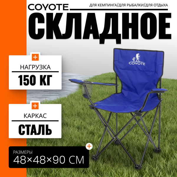 Кресло складное Coyote HYA016S- фото