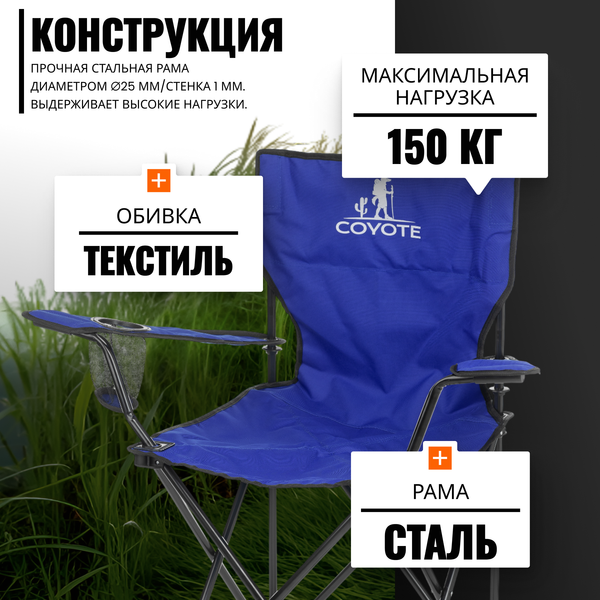 Кресло складное Coyote HYA016S- фото2