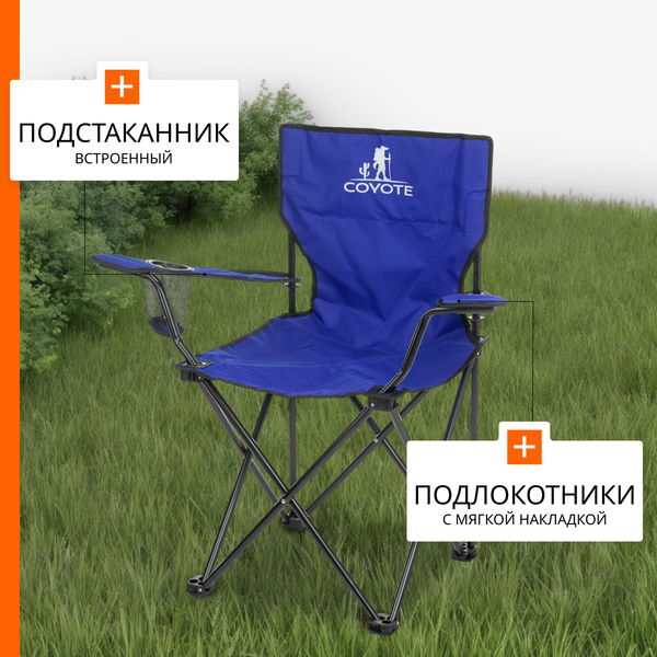 Кресло складное Coyote HYA016S- фото3