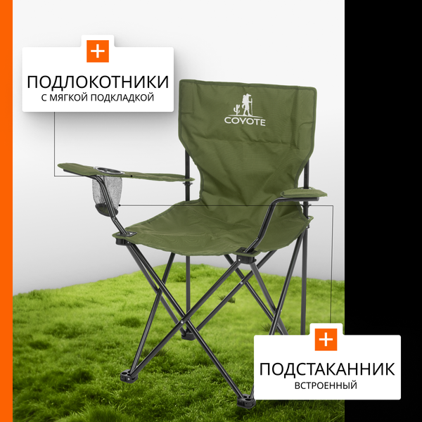 Кресло складное Coyote HYA016S- фото3