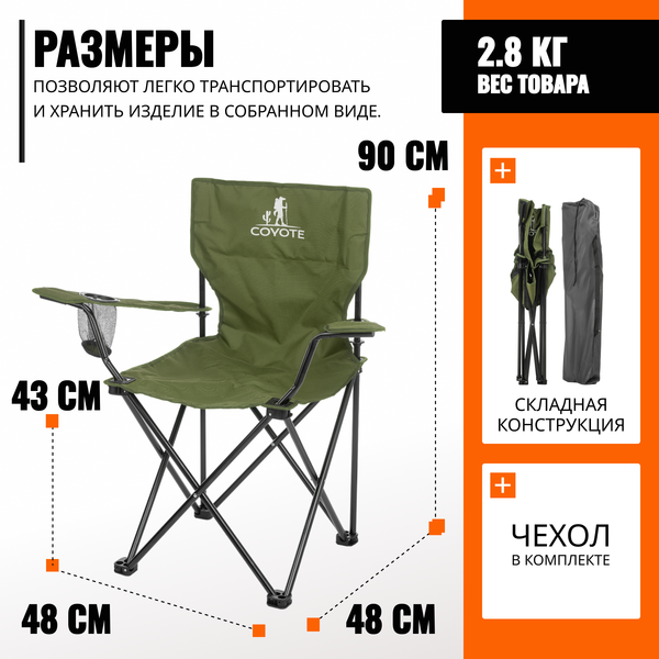 Кресло складное Coyote HYA016S- фото4