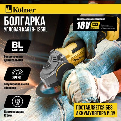 Угловая шлифовальная машина Kolner KAG 18-125BL- фото2