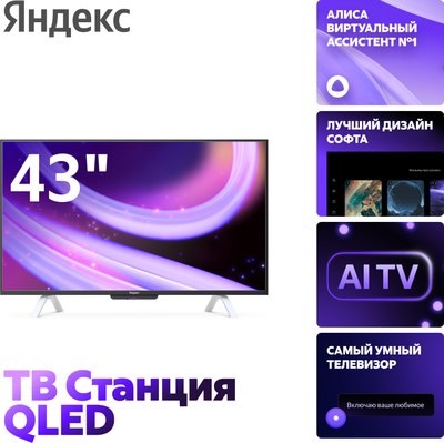 Телевизор Яндекс ТВ Станция с Алисой на YandexGPT 43