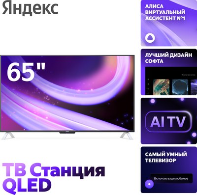 Телевизор Яндекс ТВ Станция с Алисой на YandexGPT 65