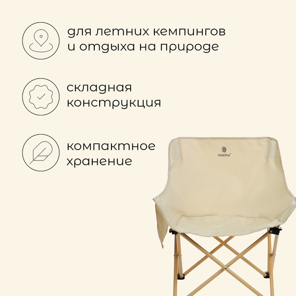 Кресло складное Maclay 10218767- фото9