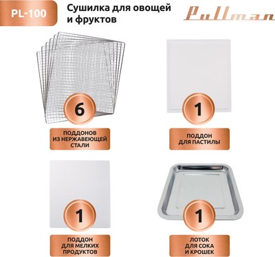 Сушильный шкаф для овощей и фруктов Pullman PL-100- фото6