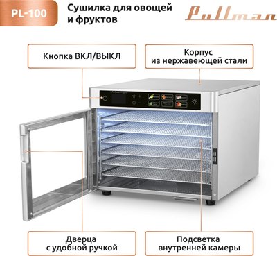 Сушильный шкаф для овощей и фруктов Pullman PL-100- фото8