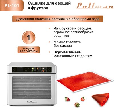 Сушильный шкаф для овощей и фруктов Pullman PL-101- фото3