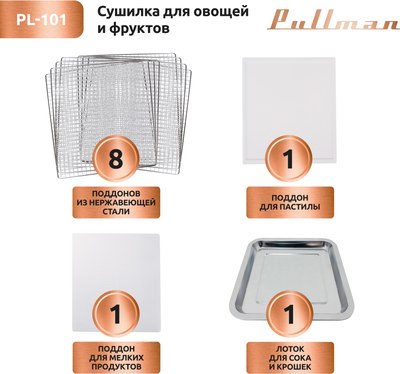 Сушильный шкаф для овощей и фруктов Pullman PL-101- фото5
