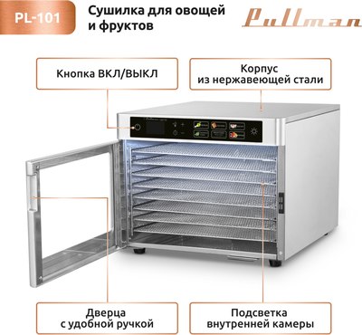 Сушильный шкаф для овощей и фруктов Pullman PL-101- фото7