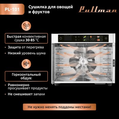 Сушильный шкаф для овощей и фруктов Pullman PL-101- фото8