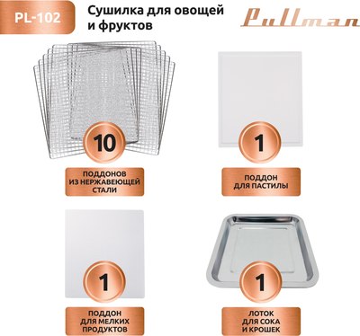 Сушильный шкаф для овощей и фруктов Pullman PL-102- фото2