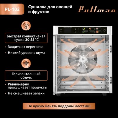 Сушильный шкаф для овощей и фруктов Pullman PL-102- фото6