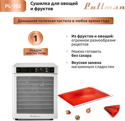 Сушильный шкаф для овощей и фруктов Pullman PL-102- фото7
