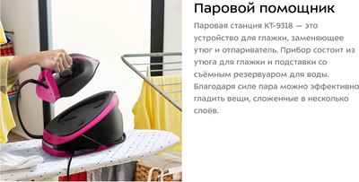 Утюг с парогенератором Kitfort КТ-9318- фото8