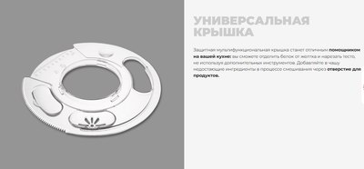 Миксер стационарный Redmond FM603- фото7