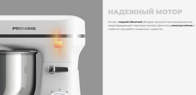 Миксер стационарный Redmond FM603- фото8