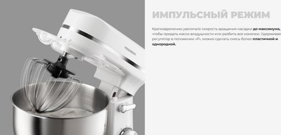 Миксер стационарный Redmond FM603- фото9