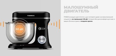 Миксер стационарный Redmond FM603- фото4