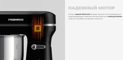 Миксер стационарный Redmond FM603- фото8