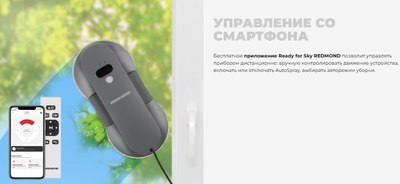 Робот-мойщик окон Redmond W2400- фото2