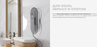 Робот-мойщик окон Redmond W2400- фото4
