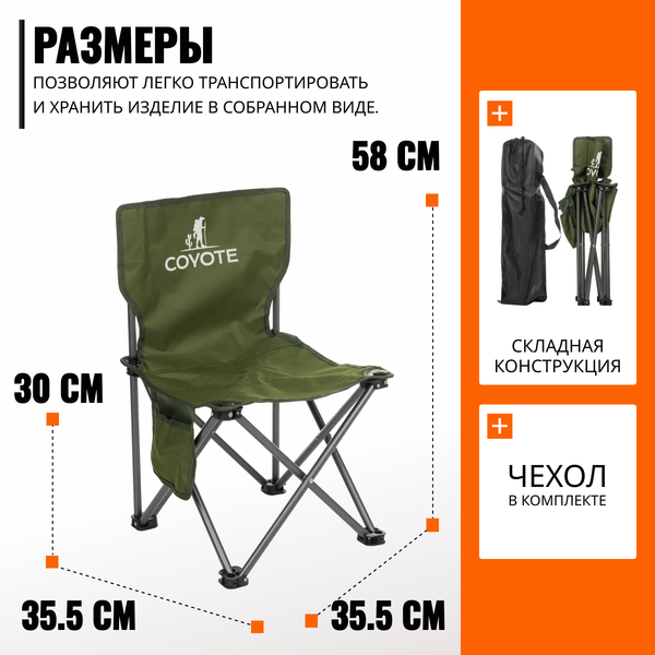 Стул складной Coyote HYL003S- фото3