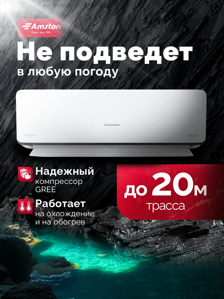 Сплит-система Amston AAC-09MRI- фото4