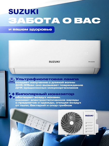 Сплит-система SUZUKI SUSH-C122DC- фото2