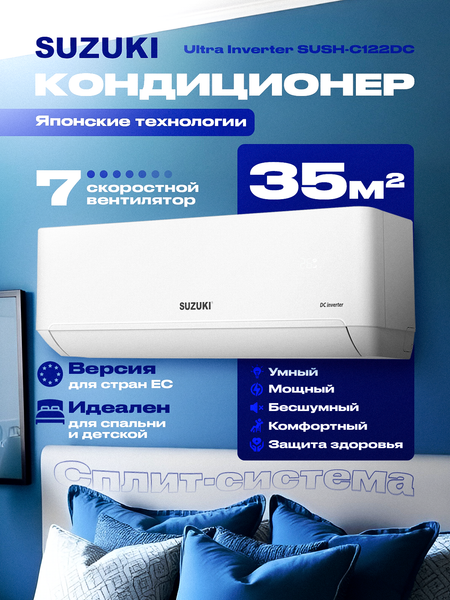 Сплит-система SUZUKI SUSH-C122DC- фото5