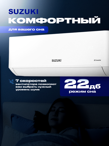 Сплит-система SUZUKI SUSH-C122DC- фото7