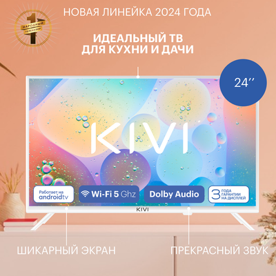 Телевизор Kivi M24HD70W- фото3