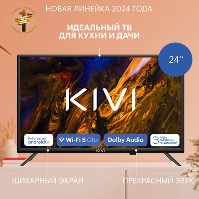 Телевизор Kivi M24HD70W- фото4