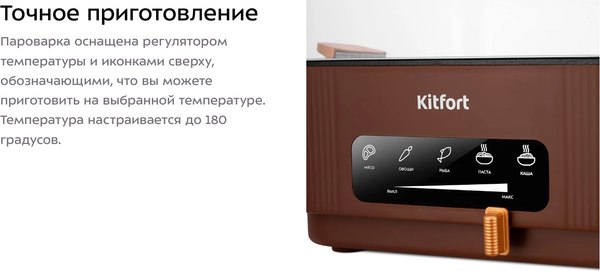 Пароварка стационарная Kitfort КТ-6506- фото8