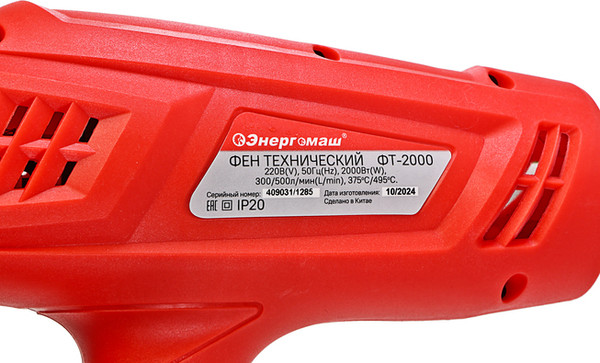 Строительный фен Энергомаш ФТ-2000- фото5