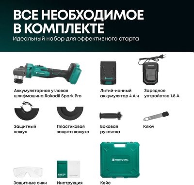 Угловая шлифовальная машина Rokodil Spark Pro- фото8